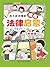 孩子读得懂的漫画法律启蒙3：安全篇 (Chinese Edition)