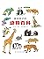 画给孩子的动物百科 (Chinese Edition)