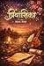 Priyanshika (Hindi Edition)