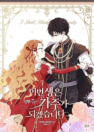 이번 생은 가주가 되겠습니다 2부 5 [Ibeon Saeng-eun Gajuga Doegessseubnida 2.5] (I Shall Master This Family #9)