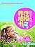 给孩子的第一本性格养成书 (Chinese Edition)