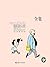 父与子全集（全彩足本珍藏版） (Chinese Edition)