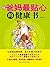 给爸妈最贴心的健康书 (Chinese Edition)