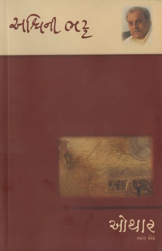 Othar 1 (Hardcover)