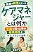 Keamaneja towa nanika: Kaigo de komatta toki no sodan aite to kea puran no kiso Kodoku no Shukatsu Series (Kodoku Shukatsu Kenkyujo) (Japanese Edition)