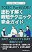 Complete Guide to Time Saving Techniques for Solving TOEIC Part 5 Without Hesitation: Practical Methods to Improve Your Score by Increasing Efficiency TOEIC Jitan Senryaku Series (Japanese Edition)