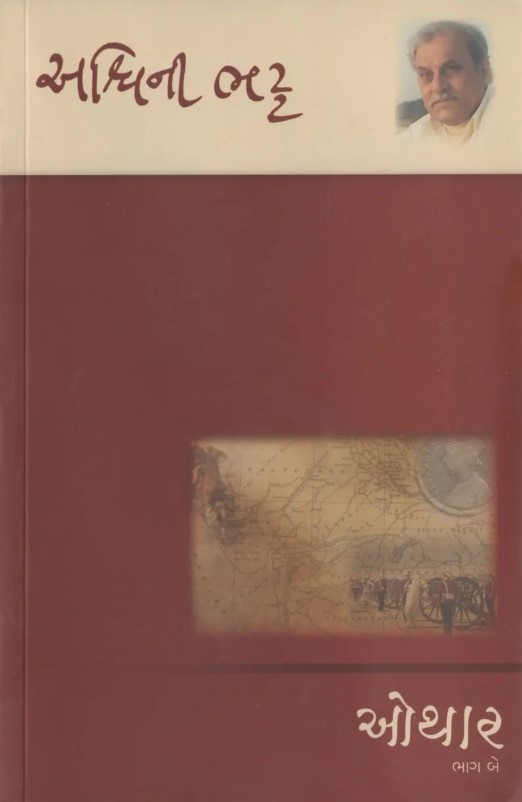 Othar-2 (Hardcover)
