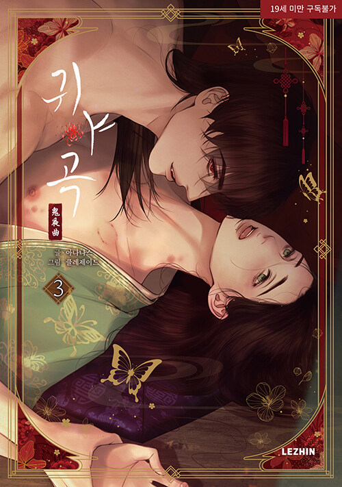 귀야곡 3 (The Ghost's Nocturne 3)