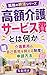 Kogaku Kaigo Sabisuhi to wa Nanika: Kaigo Hiyo no Jiko Futan o Osaeru Seido to Shinsei Hoho Kodoku no Shukatsu Series (Kodoku Shukatsu Kenkyujo) (Japanese Edition)