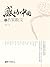 感动中国的名家散文 (Chinese Edition)