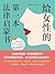 给女性的第一本法律启蒙书 (Chinese Edition)