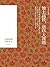 独上高楼，望尽天涯路：人间词话经典鉴赏 (Chinese Edition)
