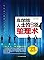 高效能人士的5项整理术 (Chinese Edition)