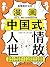 高情商社交术：漫画中国式人情世故 (Chinese Edition)