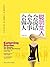 聪明女人会说话会办事会做人 (Chinese Edition)