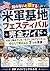 The Complete Guide to US Military Base Festivals You Cannot Afford to Miss: Seven Preparations for Stepping Confidently Into the Other America You Once Feared to Enter (Japanese Edition)