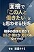 mensetsu de kono hito to hatarakitai to omowaseru gijutsu: aite no kanj o ugokasu hanashikata kikikata misekata no zen mesoddo (Japanese Edition)