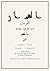 THE QUR’AN: Al-Qalam — The Pen — Surah 2 Revealed — Canonical 68: A Root-Based Qur’an-by-the-Qur’an Translation in Order of Revelation