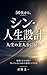 Shin Jinsei Sekkei: Return to the Main Character of Your Life from Your 50s Live Backward from the Face You Want in the Final Photo (Japanese Edition)