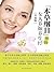 《本草纲目》里的女人养颜养生经 (Chinese Edition)
