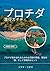 プロチダ 旅行ガイド 2026-2027 (Japanese Edition)