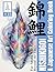 NISHIKIGOI A Japanese Art Coloring Book: For Adults Who Color Beyond the Lines
