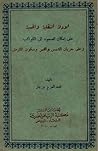 الأدلة النقلية وا...