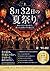 Hatigatusanjuuninitinonatuyasumijyoukan: owaranainatunonakadebokutatihaowariwoeranda 8gatu32nitinonatuyasumi (Japanese Edition)