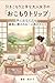 hikikomori jzu na otona joshi no okomori torippu: soto ni denakutemo saik ni iyasareru hitori tabi no susume (Japanese Edition)
