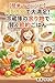 kantan mamarecipe tsuki gomaen de daimampuku reizko no amarimono de kashikoku setsuyaku gohan (Japanese Edition)