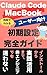 makkubukkuyuzamukekurodokodoshokisetteikanzengaido: insutorukarajissenkatsuyomadehienjiniademo mayowanai (Japanese Edition)