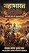 mahabharat reloaded