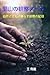 Satoyama Observation Notebook: A Record of Living with Nature (Japanese Edition)