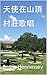 天使在山頂村莊歌唱 (Traditional Chinese Edition)