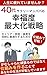 jinseinitukareteimasennka: 40daisarari-mannpapanokoufukudosaidaikasennryaku (Japanese Edition)