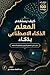 ‫كيف يستخدم المعلم الذكاء الاصطناعي بذكاء‬ (Arabic Edition)