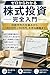zerokarawakarukabusikitoushi kannzennnyuumonn kabusikitousi (binyu-syop) (Japanese Edition)
