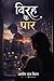 Virah Ke Paar (Hindi Edition)