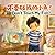 Don't Touch My Fish! / 不要碰我的小魚！: A Bilingual Picture Book About Setting Boundaries, Letting People In, and the Quiet Magic of Sharing What You Love (Traditional Chinese + English | Ages 4–7)