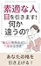 Sutekinahitomewohikimasunanigatigauno (Japanese Edition)