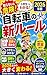 SHOUGAKUSEIDEMOWAKARUZITENSHANOSHINRURUMANGABAN: NISENNIJUUROKUNENGATUKAISEIBAN MANGADEWAKARU (Japanese Edition)