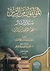 المؤلفون من الرس سير وآثار ( معجم المؤلفين من الرس )