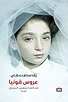 عروس قونيا: محاكم...