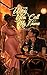 The Way You Call My Name (Song of Solomon Saga)