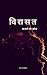 विरासत : खजाने की खोज (Hindi Edition)
