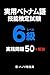 Practical Vietnamese Proficiency Test Level 6: Practice Problems 50 Plus Explanations BETONAMUGO KENNTEI (Japanese Edition)