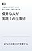 YushunahitogajissenAishigotojutsu: Anatanonoryokugakakuseisuru (Japanese Edition)