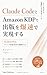Claude Code to Amazon KDP de Shuppan wo Bakusoku de Jitsugen Suru: Tsuki 20 Manen no Sutokku Shueki wo Tsukuru Jissen Gaido (Japanese Edition)