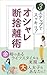 suriisuteppudesukkiriosyaredansyarijyutu (Japanese Edition)