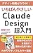 Cho Nyumon Claude Design de Kasegu: Design Chishiki Zero kara Fugyo Gesshu 10manen (Japanese Edition)